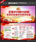 乡村振兴战略