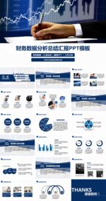 总结汇报PPT模板