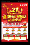 21周年国庆单页