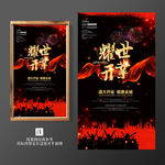 开业海报
