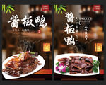 酱板鸭