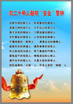 安全海报
