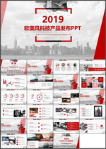 科技产品发布会PPT