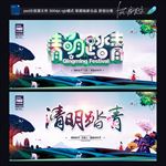 清明节