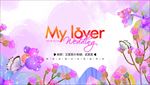 紫色唯美婚礼