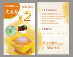 甜品代金券