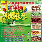 餐饮海报必旺客