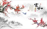 家和富贵梅花图