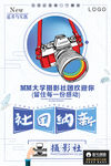 大学社团招新
