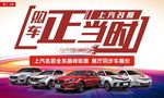 同步车展价
