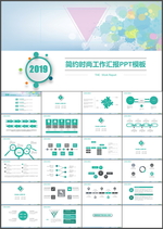 简约时尚工作汇报PPT