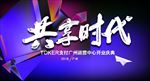 新品发布会