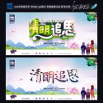 清明追思