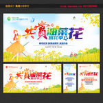 油菜花