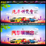 车展