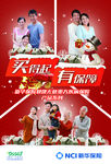 健康无忧 开门红-海报