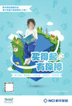 健康无忧少儿险C款-海报