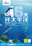 环太平洋46天-竖版海报