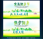 全民健身