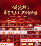 年度颁奖典礼PPT