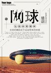 网球培训