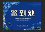 签到处