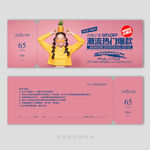 女装店代金券