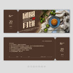 月饼店代金券