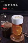 云顶奶盖红茶