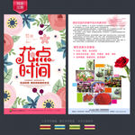 花店宣传单