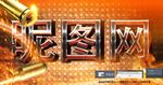 特效字体
