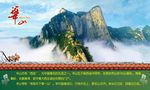 华山