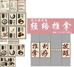 经络推拿 刮痧 拔罐 水墨