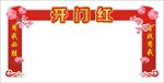 开门红拱门a