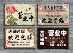 营业中小挂牌