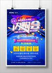 员工内购会海报