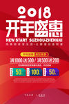 开年盛惠