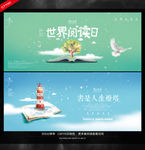 世界阅读日