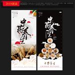 中药养生