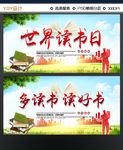 世界读书日