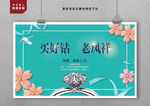 老凤祥形象