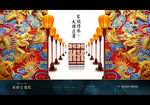 中式 地产 豪宅