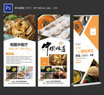 中餐厅餐饮促销宣传展架