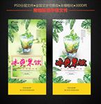 冰爽果饮