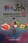 特色美食