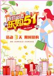 五一 低价出击 乐购