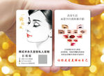 美容化妆名片设计