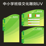 学校班级文化雕刻