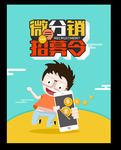 微分销