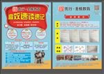 招生单页 学校单页
